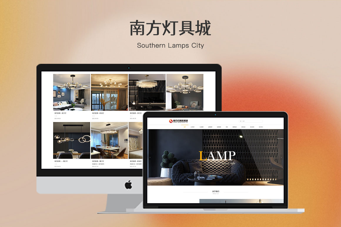 網(wǎng)站設計-南方燈具城企業(yè)