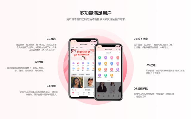 紹興婚戀相親交友軟件平臺(tái)介紹——app小程序開發(fā)定制