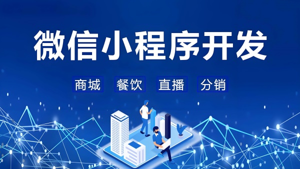電商場(chǎng)景實(shí)踐：微信小程序開發(fā)需要多少錢的經(jīng)驗(yàn)分享