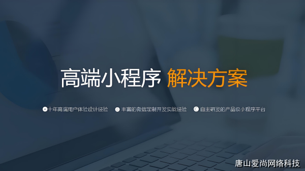 實(shí)踐經(jīng)驗(yàn)分享:微信小程序開(kāi)發(fā)需要多少錢案例分析(圖2) 文章配圖