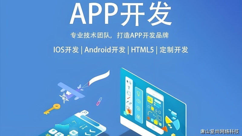 保定APP開發(fā)常見問(wèn)題與誤區(qū)解析(圖1) 文章配圖
